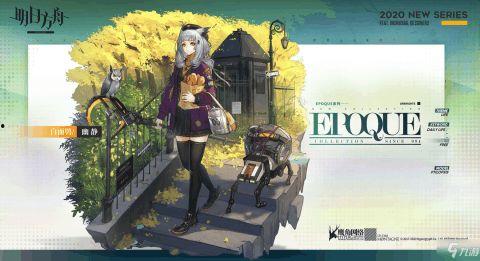 明日方舟最新活动爆料,神秘势力崛起，危机四伏的罗德岛即将迎来全新挑战！  第2张